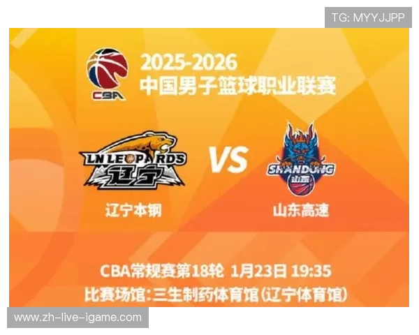 2021年1月12日CBA辽宁队对阵山东队精彩赛事回顾与分析